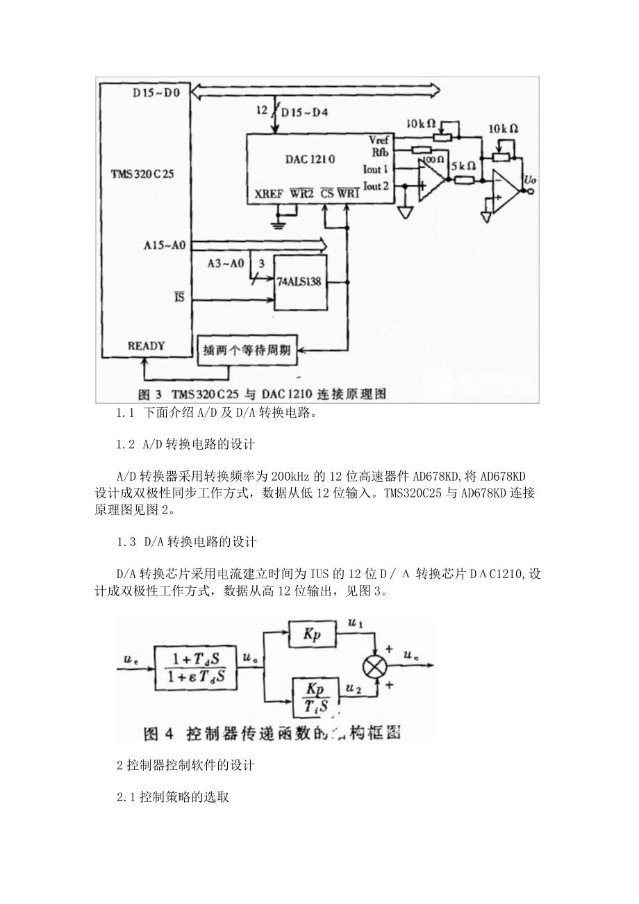 基于数字信号处理器和PID控制算法实现磁轴承控制器的设计.docx_第3页