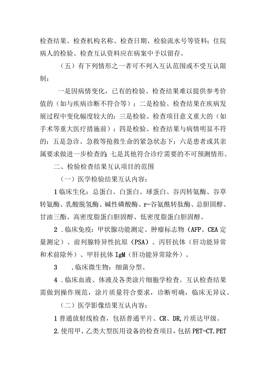 医疗检验影像检查结果互认工作制度.docx_第2页