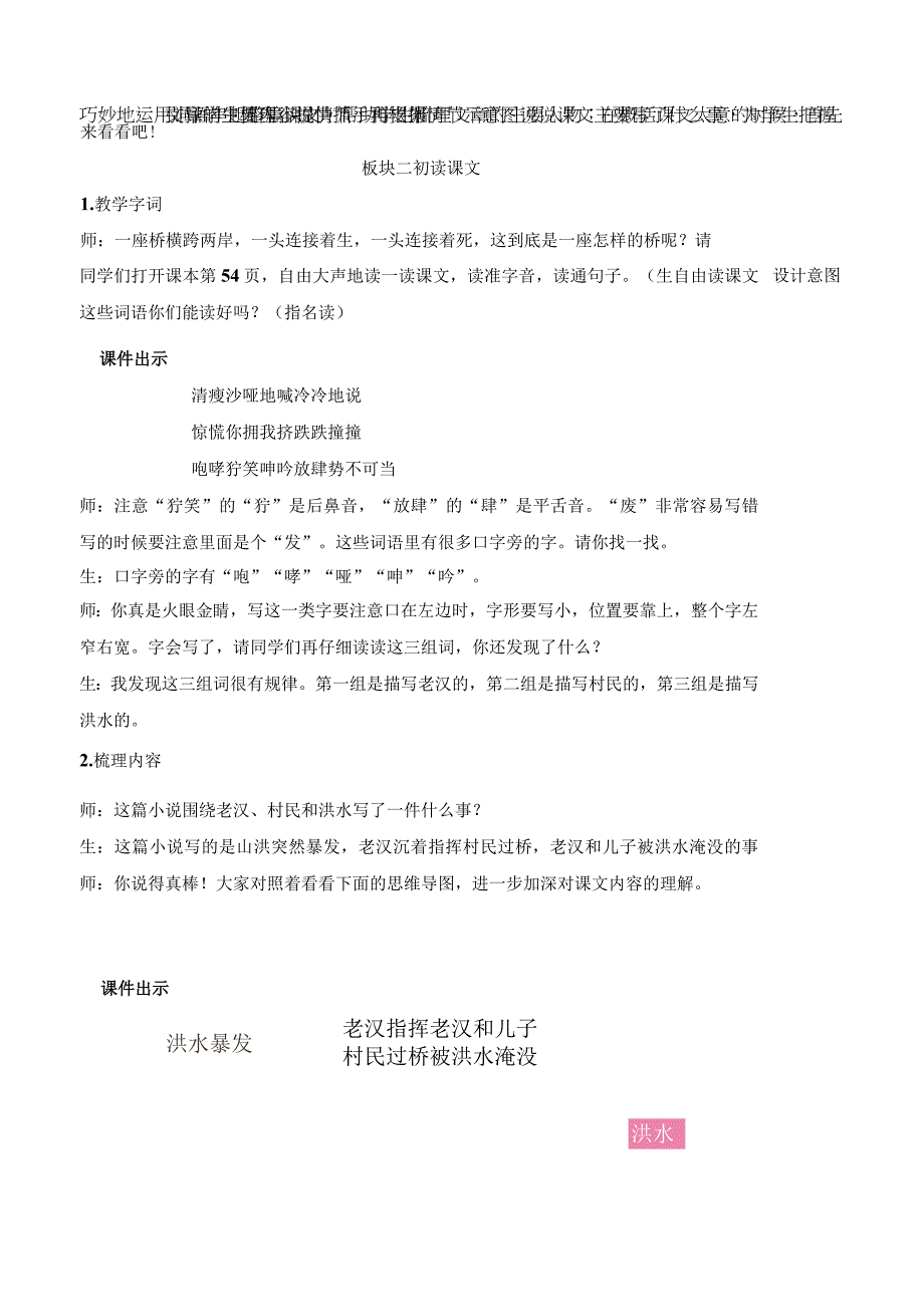 六年级上册13 桥教学设计教案.docx_第2页