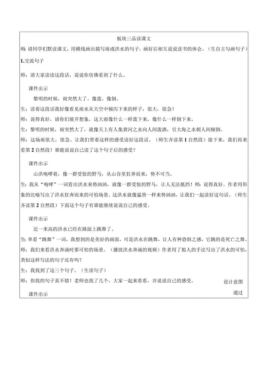 六年级上册13 桥教学设计教案.docx_第3页