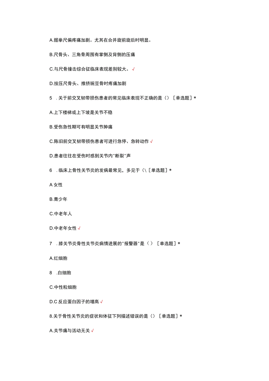 关节镜技术专项考核试题及答案.docx_第2页