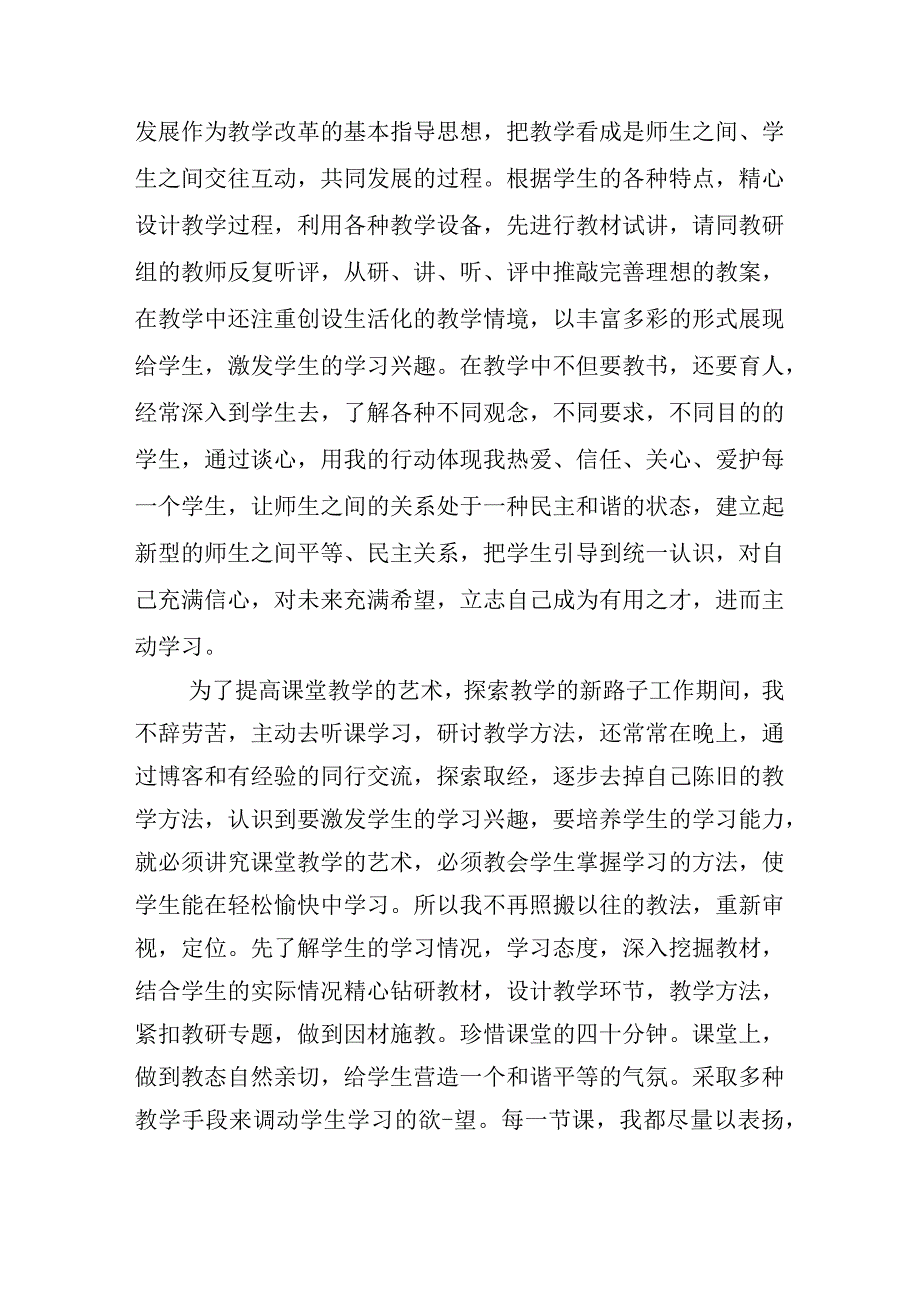 教师个人述职述廉报告模板.docx_第2页