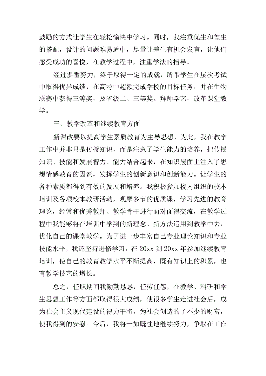 教师个人述职述廉报告模板.docx_第3页