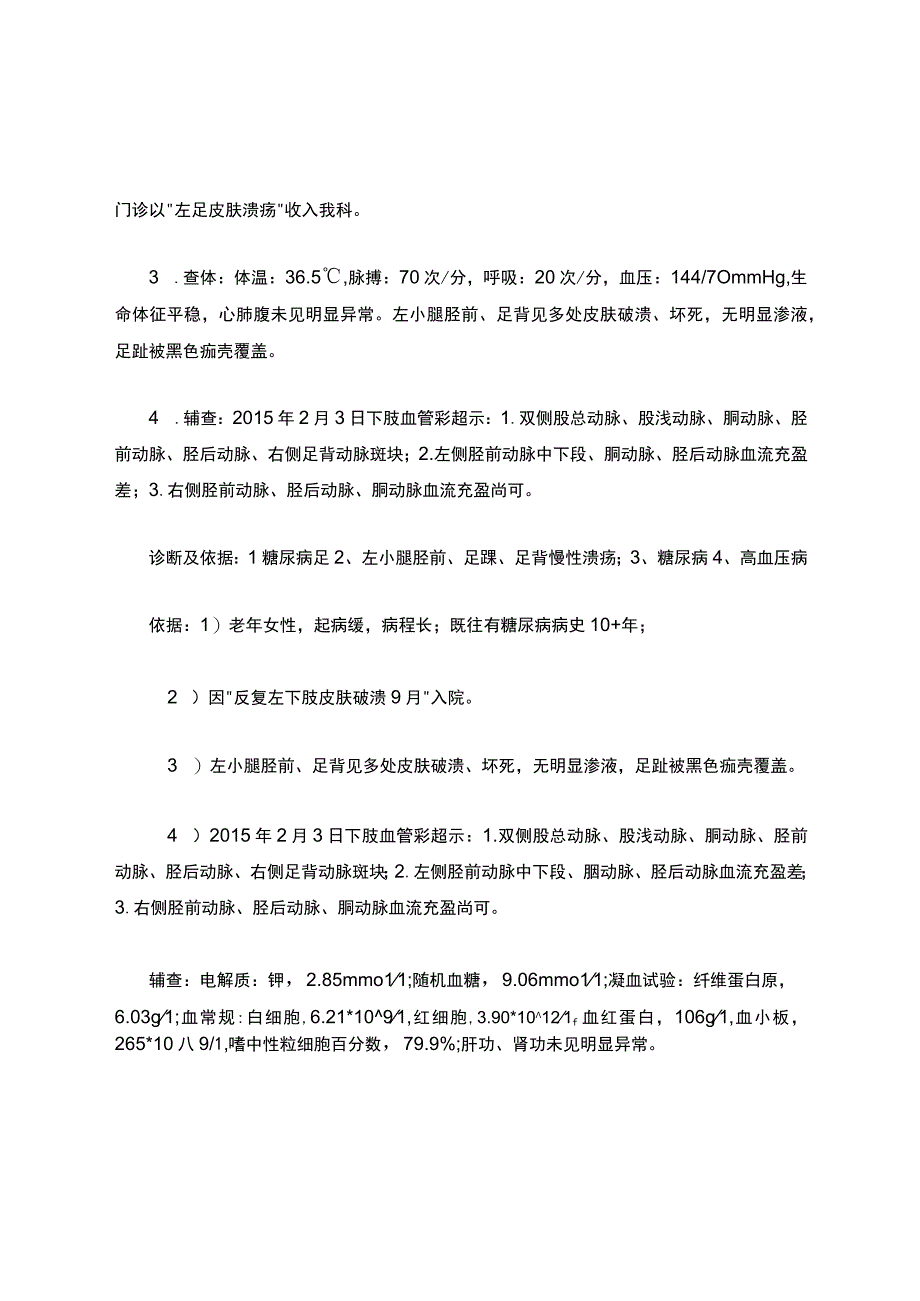 护理疑难病例讨论.docx_第2页