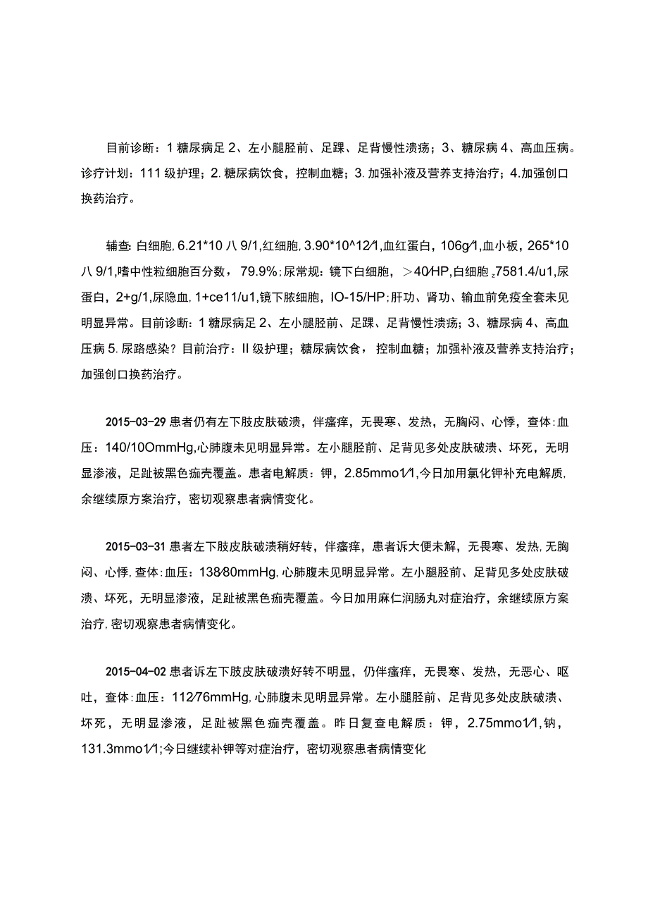 护理疑难病例讨论.docx_第3页