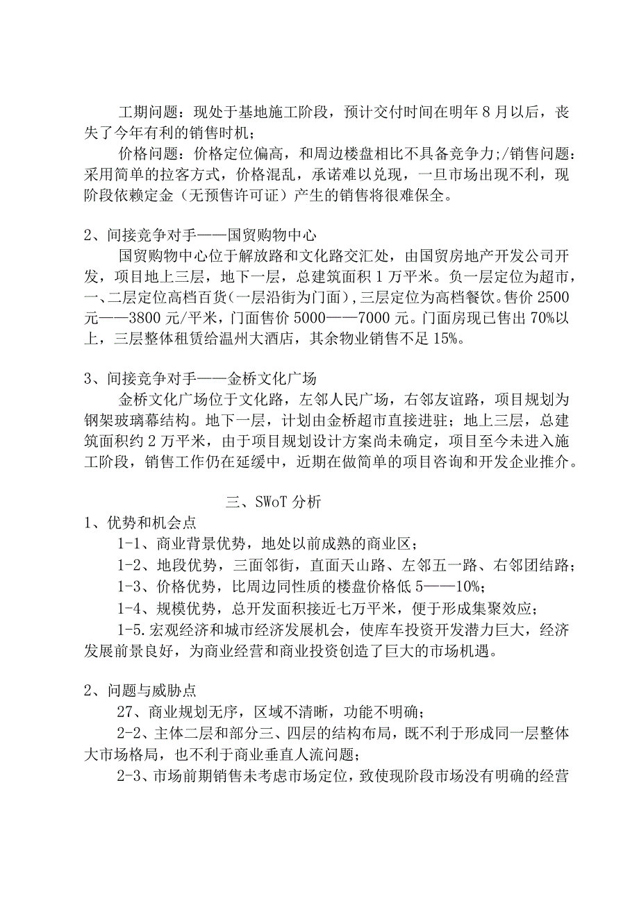 库车杏花商业园营销推广方案.docx_第3页