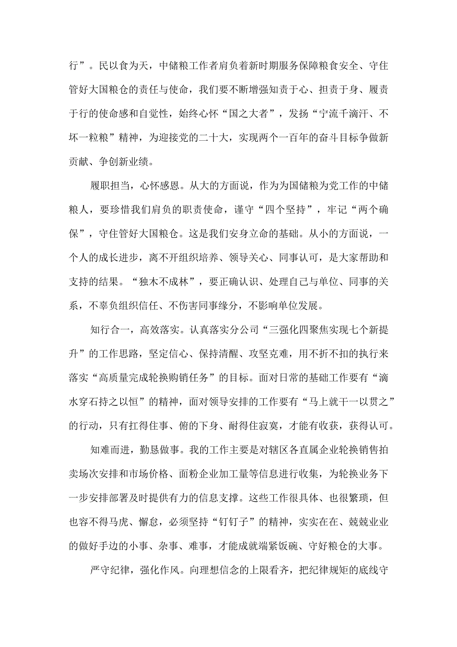 分公司机关主题党日活动优秀发言3篇一.docx_第3页