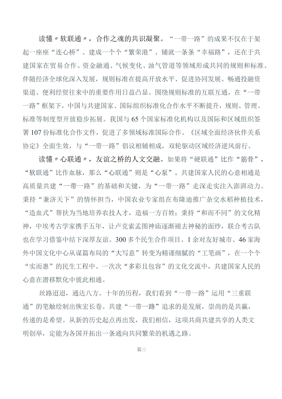 六篇汇编在专题学习《“一带一路”企业家大会北京宣言》的讲话.docx_第3页