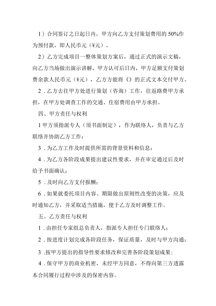 房地产策划合同模本.docx_第2页