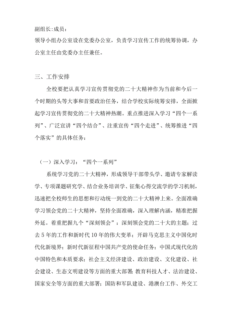 学校关于学习宣传党的二十大精神工作方案（五篇）.docx_第3页