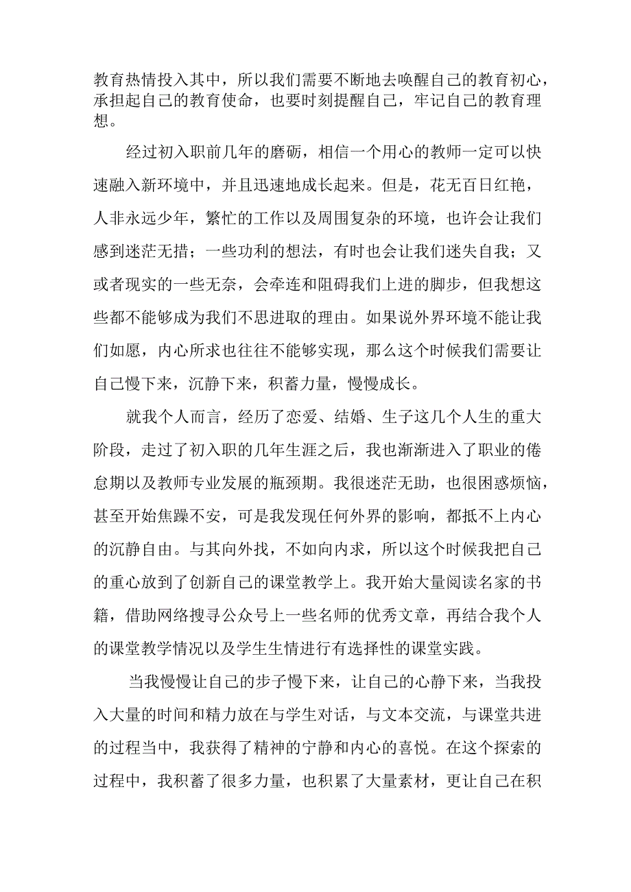 唤醒 积蓄 成长——年轻教师成长的三个关键词.docx_第2页