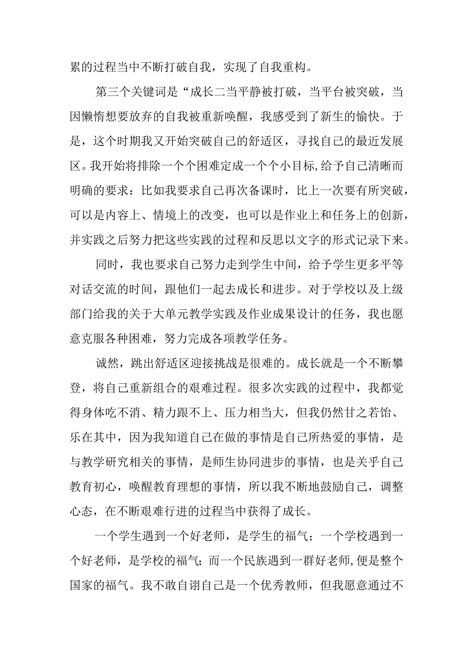 唤醒 积蓄 成长——年轻教师成长的三个关键词.docx_第3页