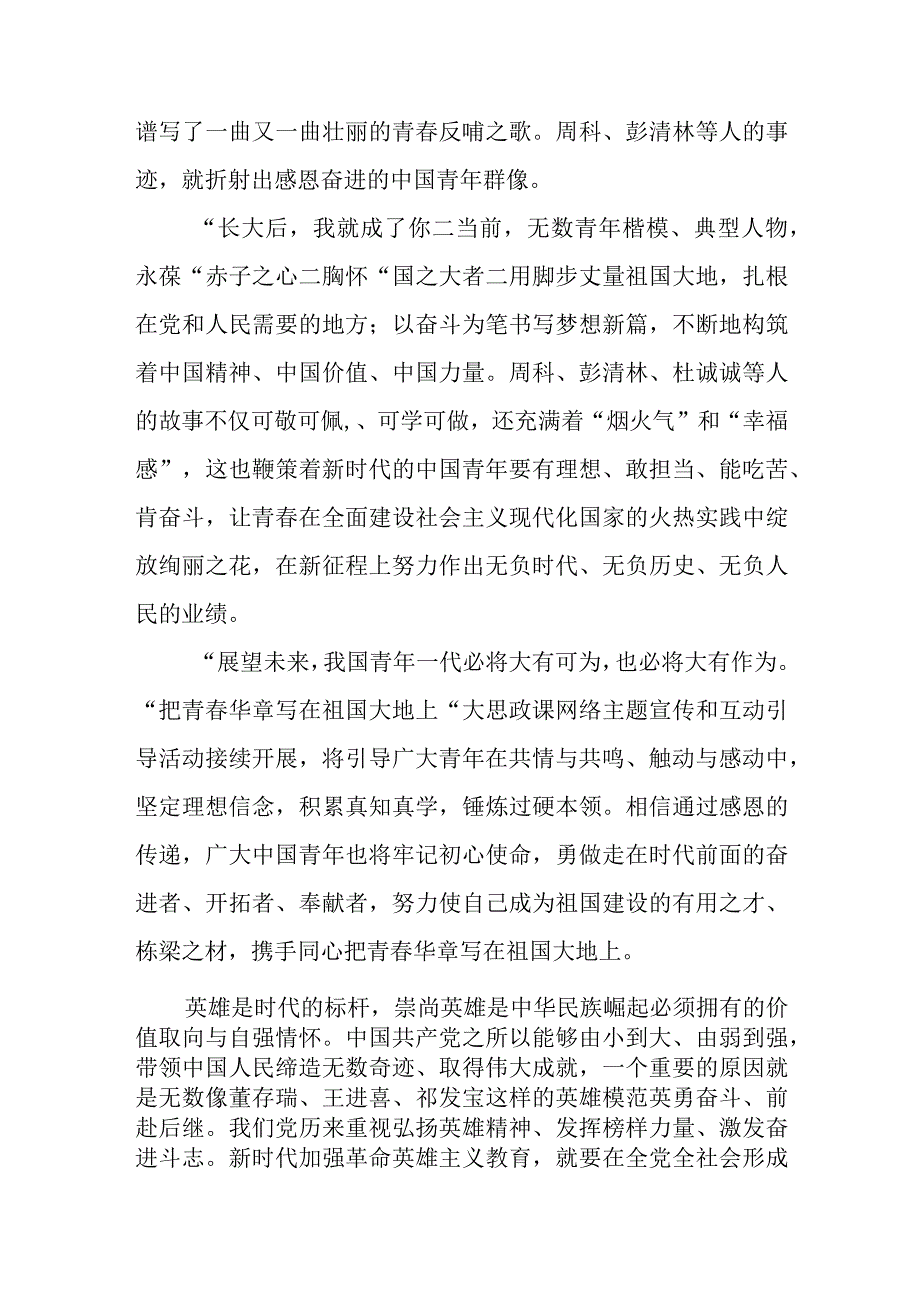 收看“把青春华章写在祖国大地上”大思政课心得体会与感悟3篇.docx_第3页