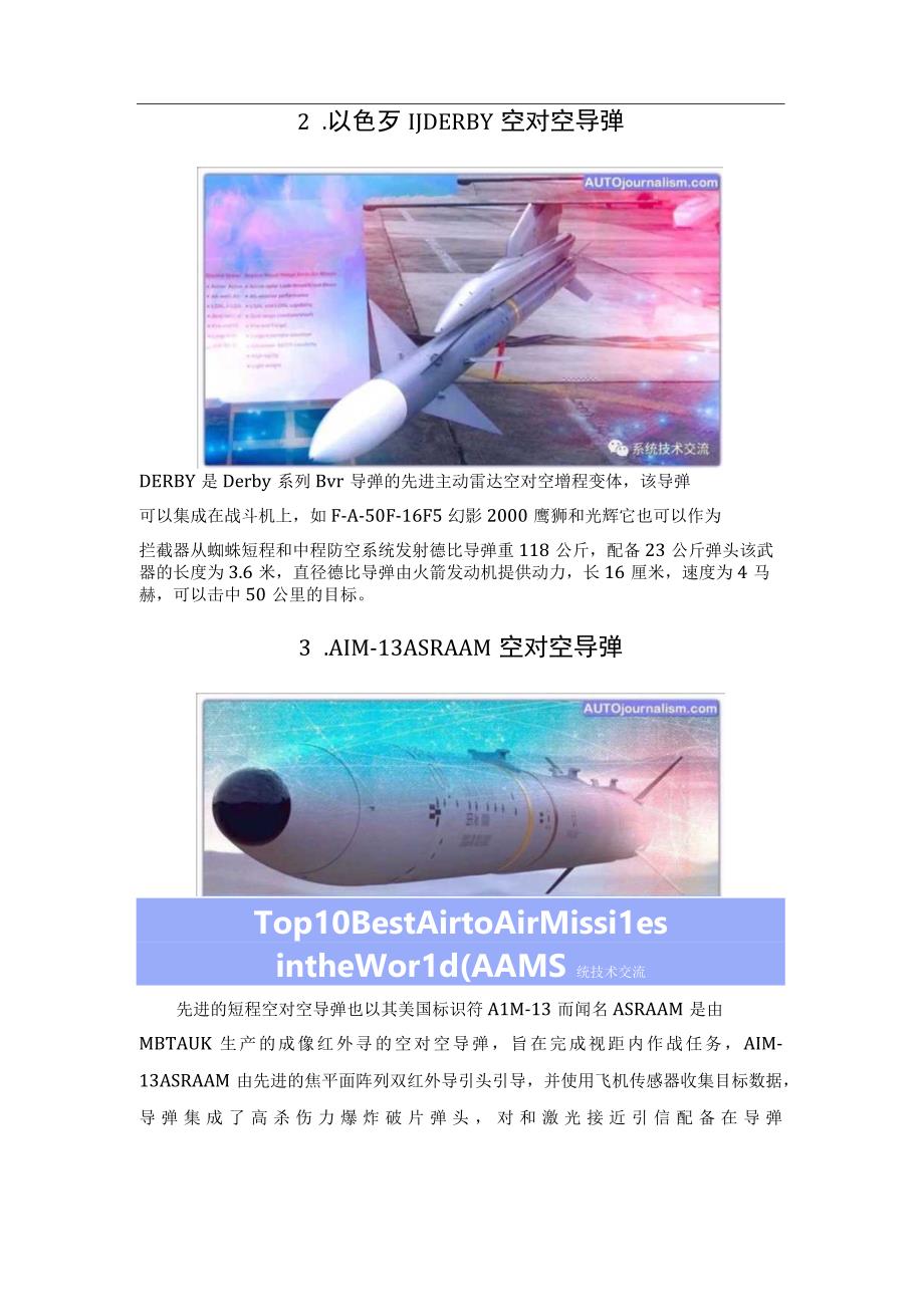 国外十佳空对空导弹(AAMS)介绍.docx_第3页