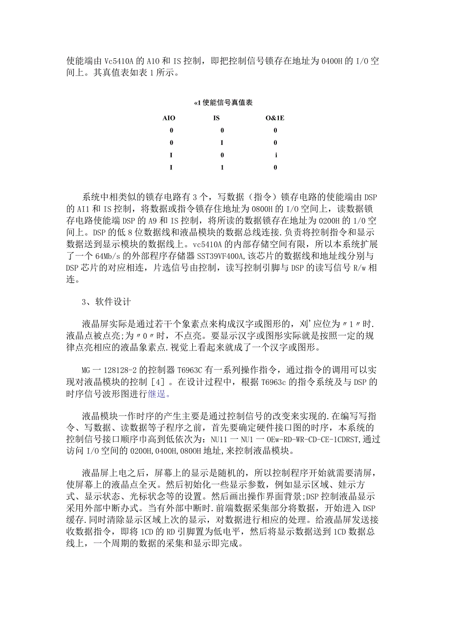 基于DSP芯片TMS320VC54lOA实现LCD液晶屏显示的设计方案.docx_第2页