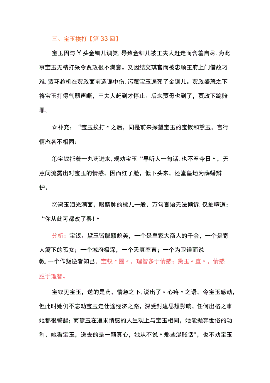 整本书阅读《红楼梦》易考情节梳理.docx_第3页