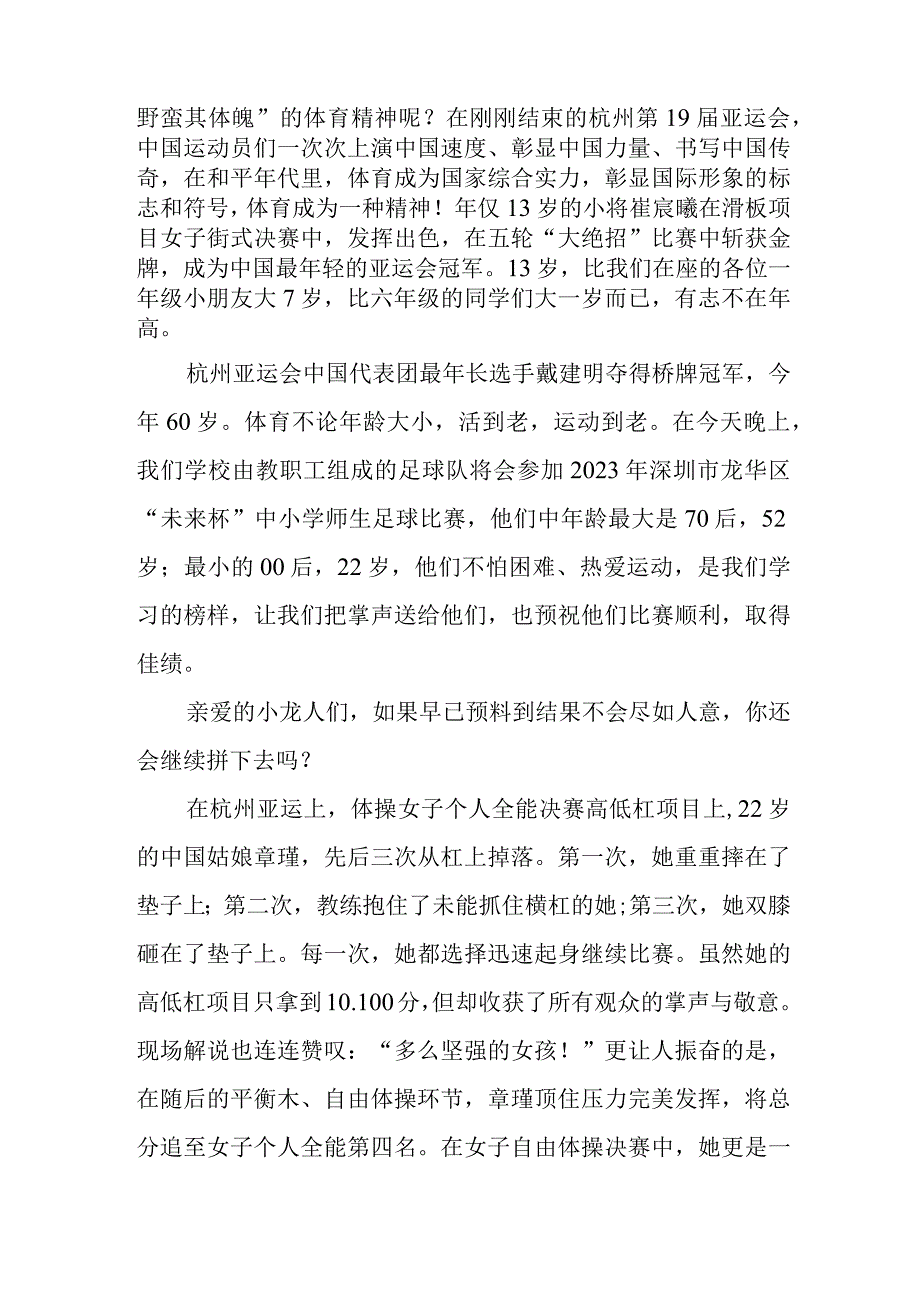 小学校长田径运动会的致辞《运动有我 强国有我》.docx_第2页