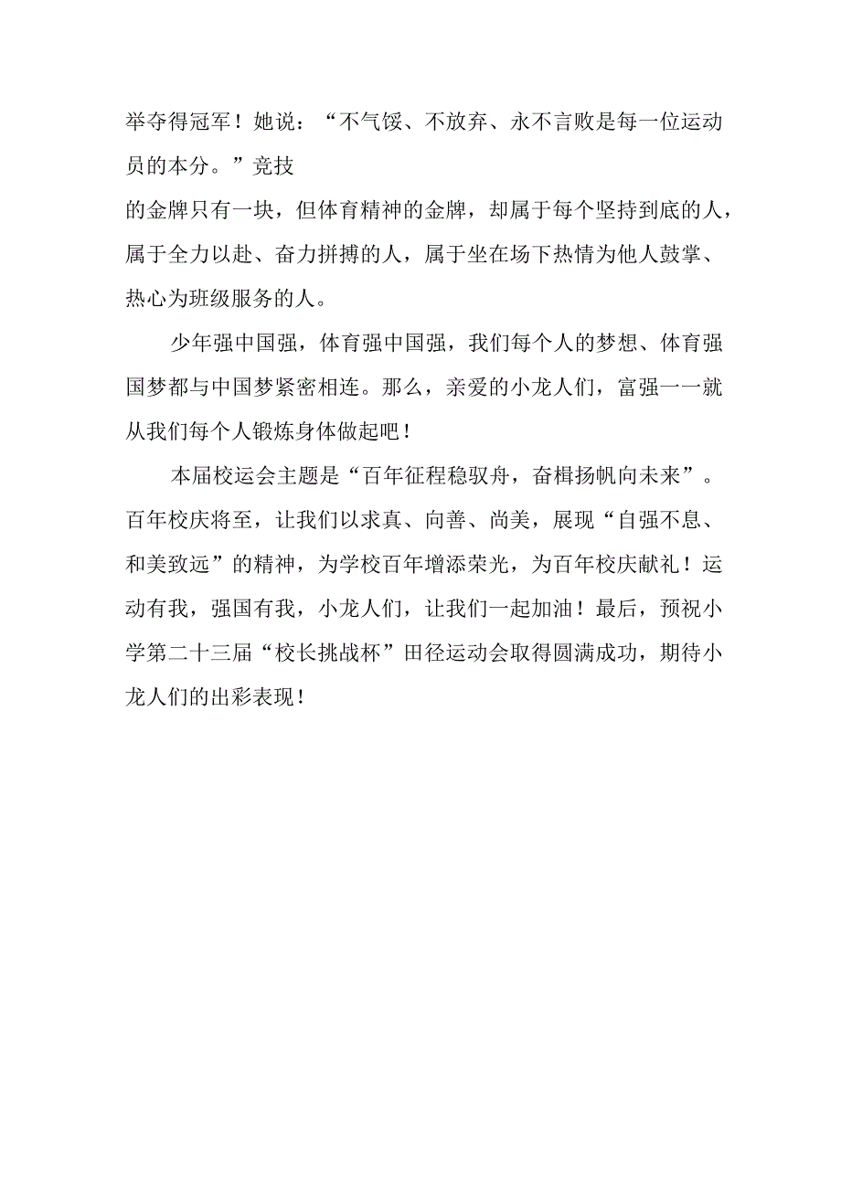 小学校长田径运动会的致辞《运动有我 强国有我》.docx_第3页