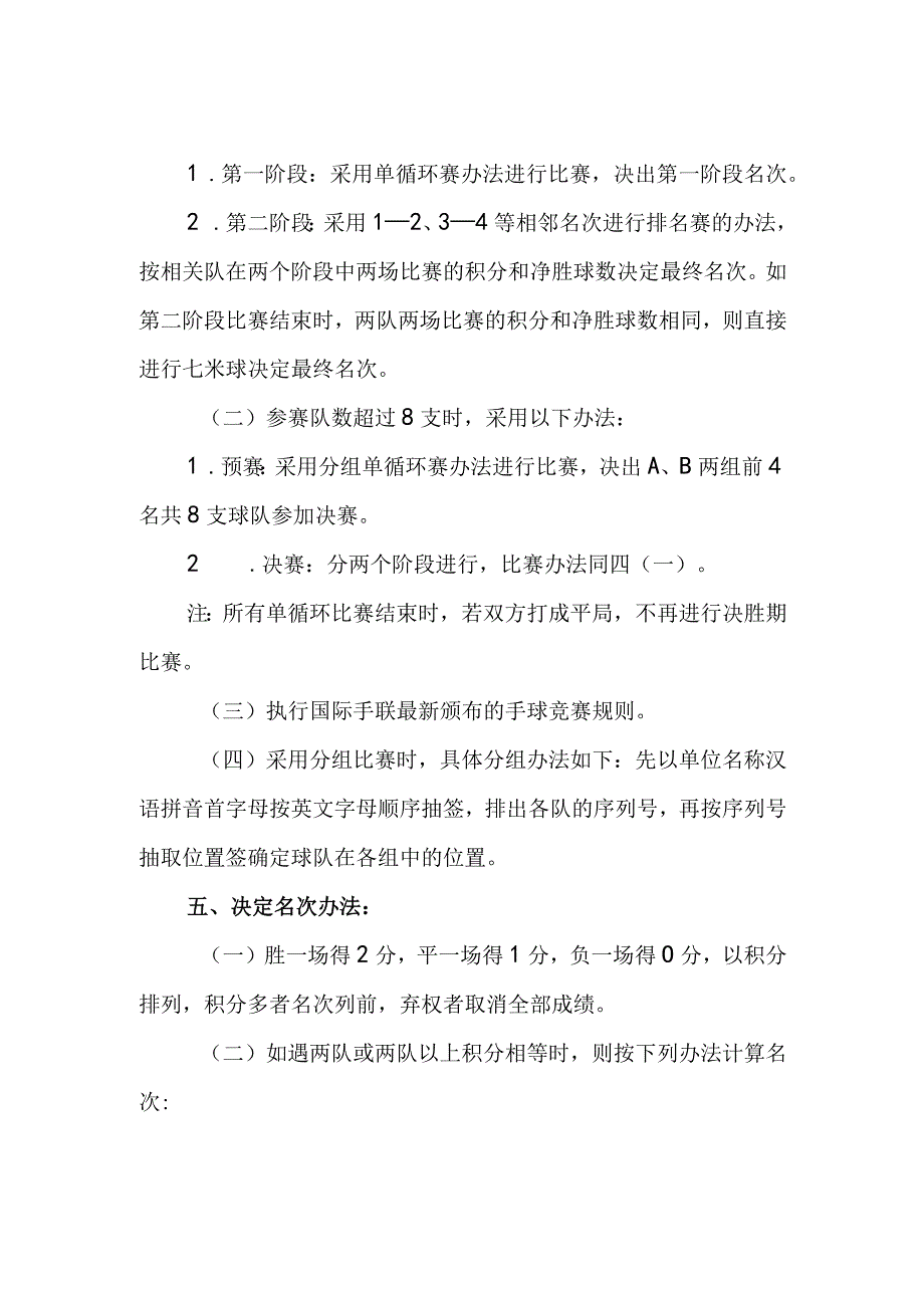 城市运动会手球竞赛规程.docx_第2页