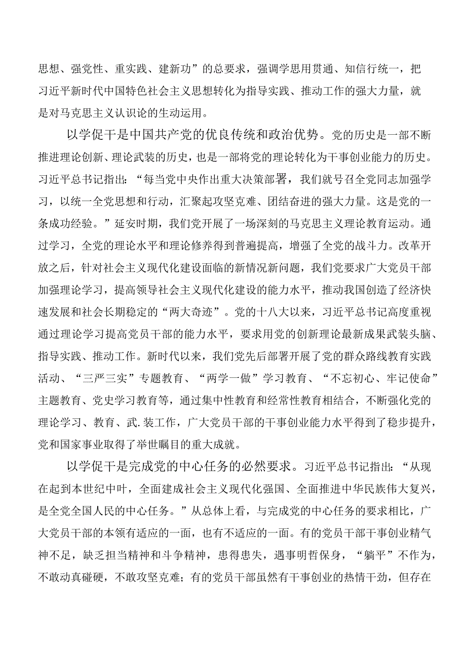 在集体学习以学促干研讨交流材料10篇汇编.docx_第2页