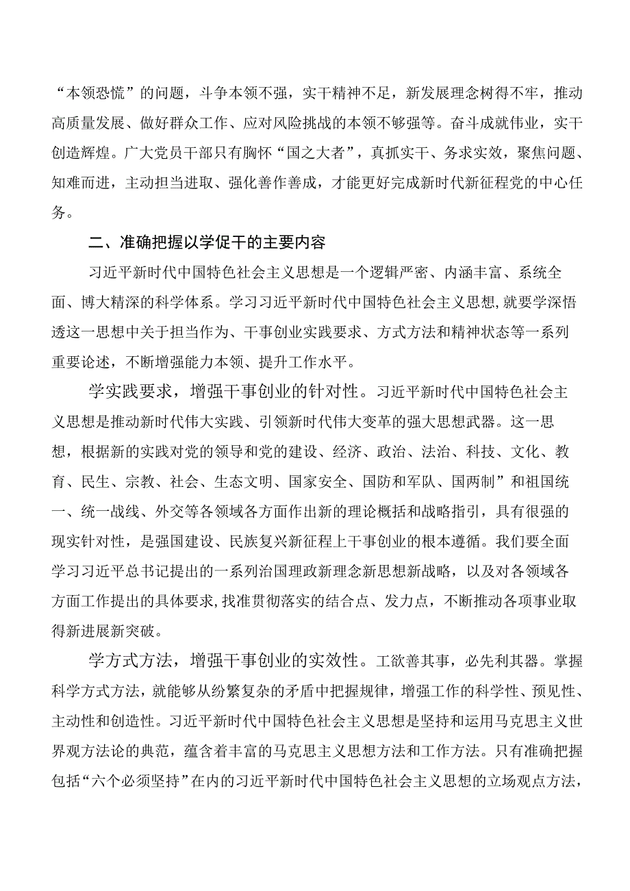 在集体学习以学促干研讨交流材料10篇汇编.docx_第3页