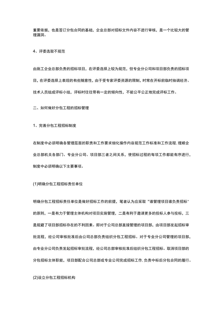 分包单位招标管理.docx_第2页