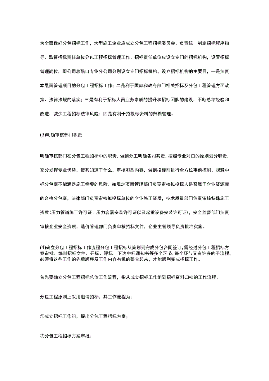 分包单位招标管理.docx_第3页