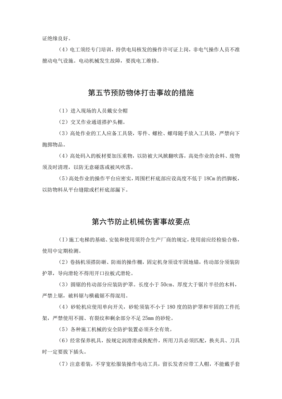 安全施工生产措施.docx_第3页