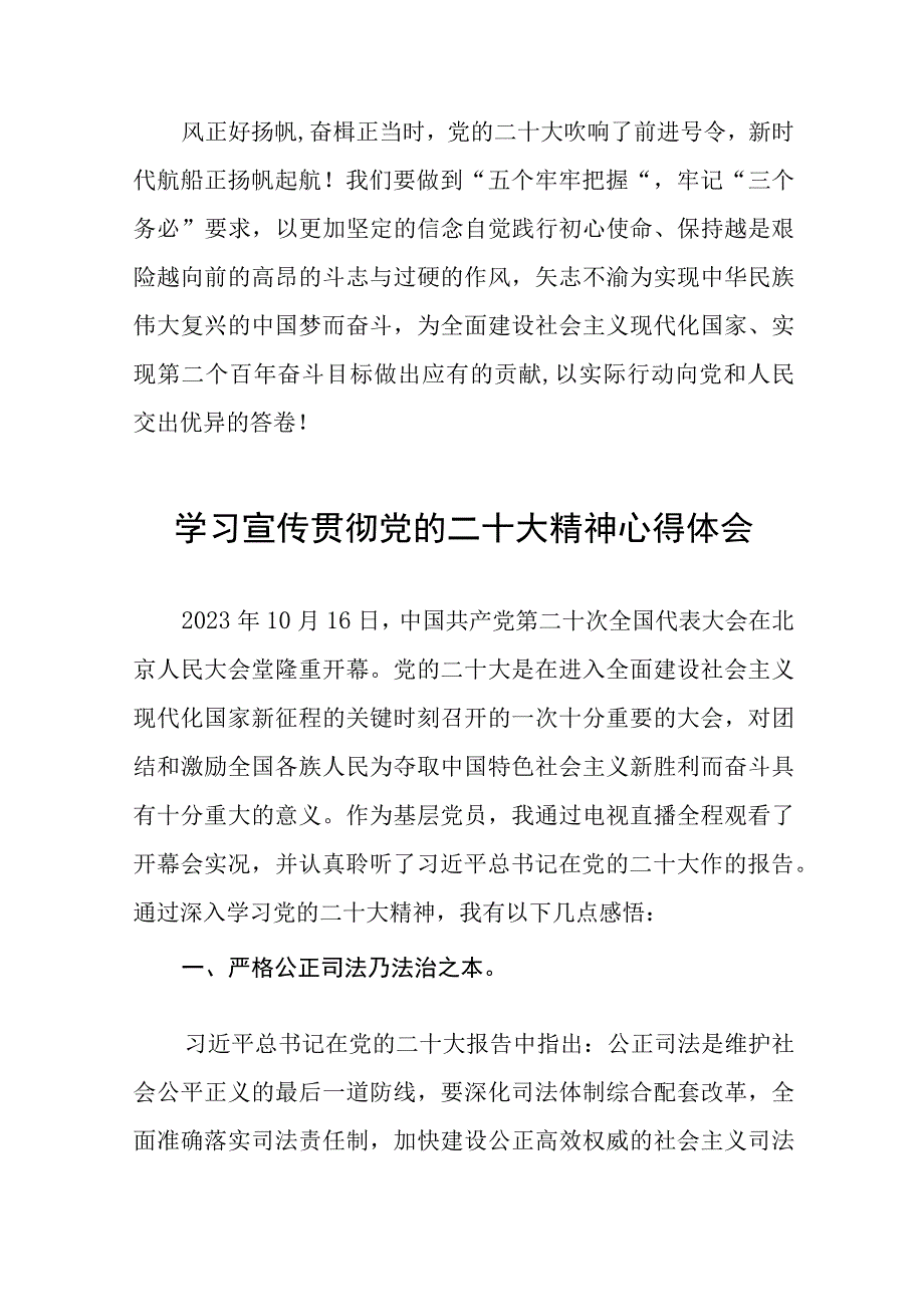 公安民警干部学习二十大精神心得体会八篇样本.docx_第3页