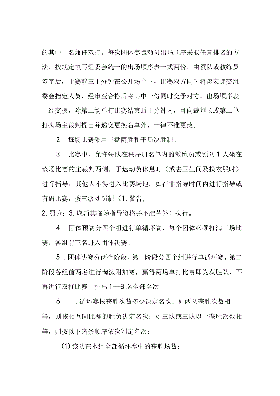 城市运动会网球竞赛规程.docx_第2页