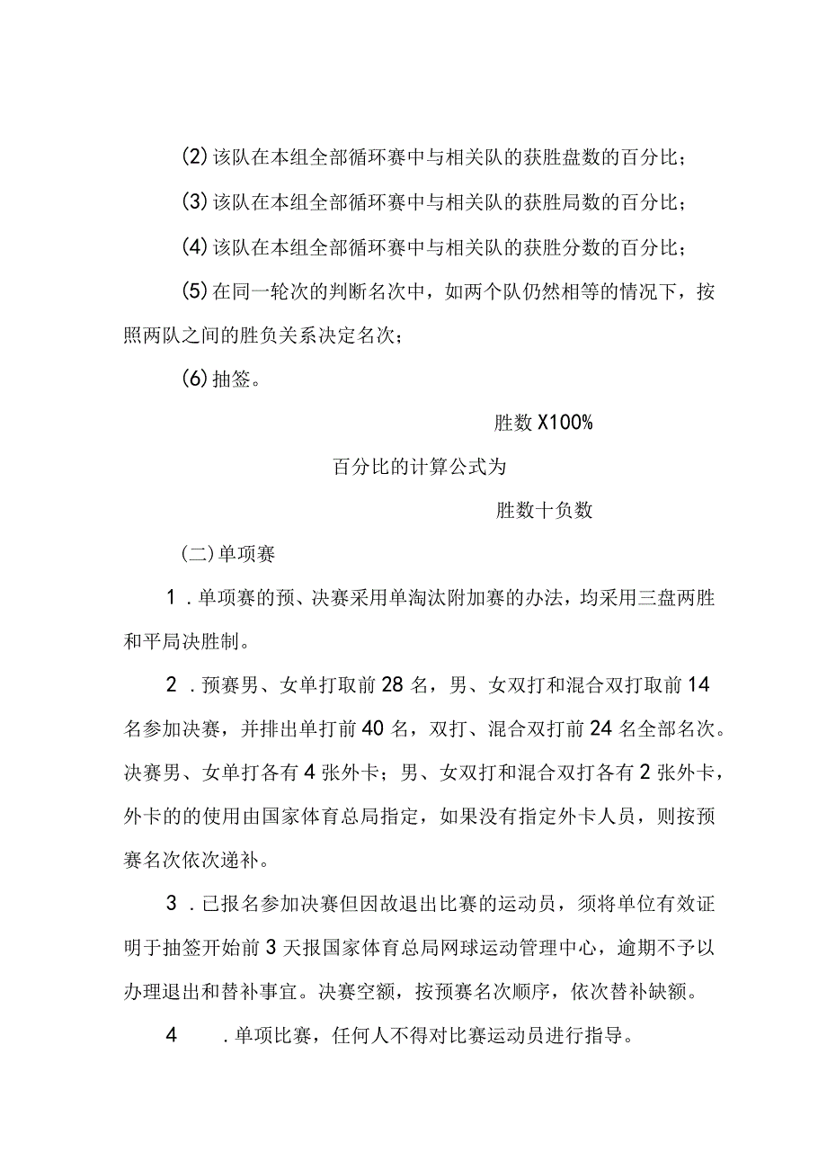 城市运动会网球竞赛规程.docx_第3页