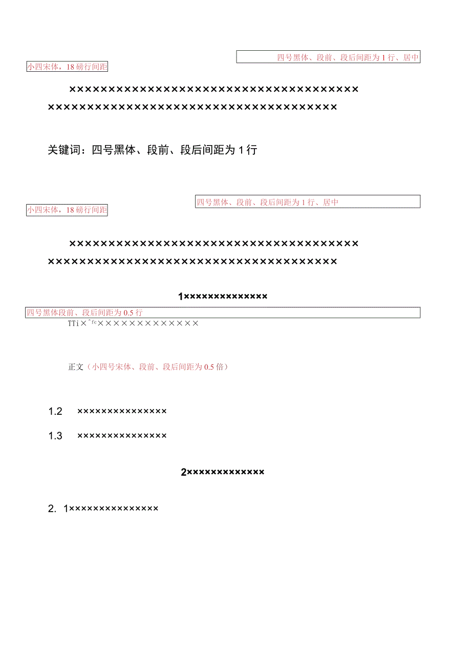 常州纺织服装职业技术学院（成人高等教育）论文格式.docx_第3页