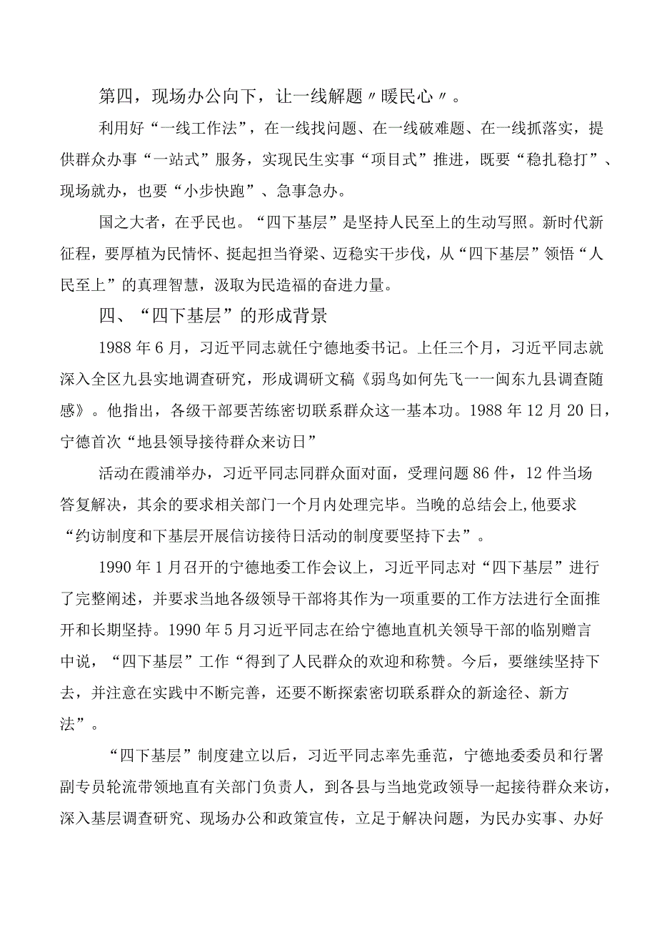 弘扬发扬“四下基层”交流研讨发言提纲10篇合集.docx_第2页