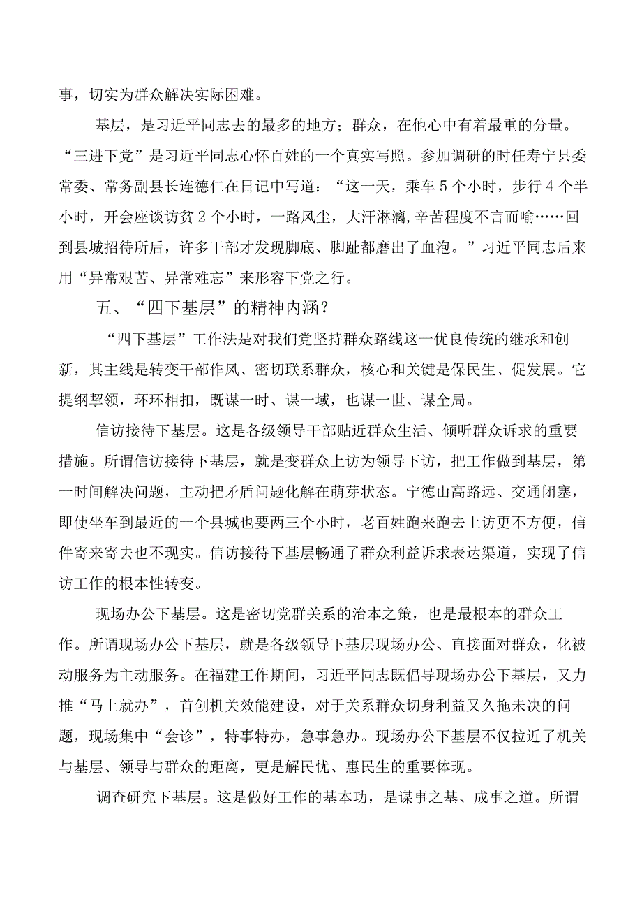 弘扬发扬“四下基层”交流研讨发言提纲10篇合集.docx_第3页