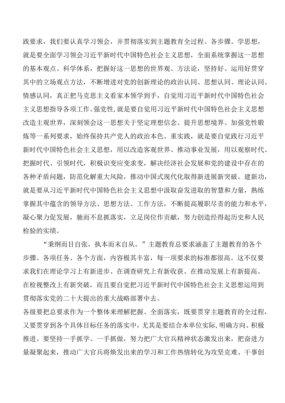 多篇汇编在集体学习“学思想、强党性、重实践、建新功”主题专题教育心得感悟（交流发言）.docx_第2页