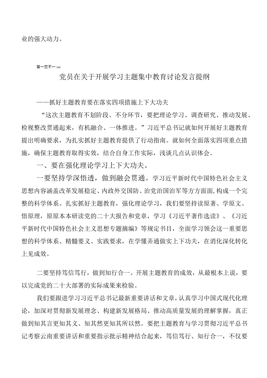 多篇汇编在集体学习“学思想、强党性、重实践、建新功”主题专题教育心得感悟（交流发言）.docx_第3页