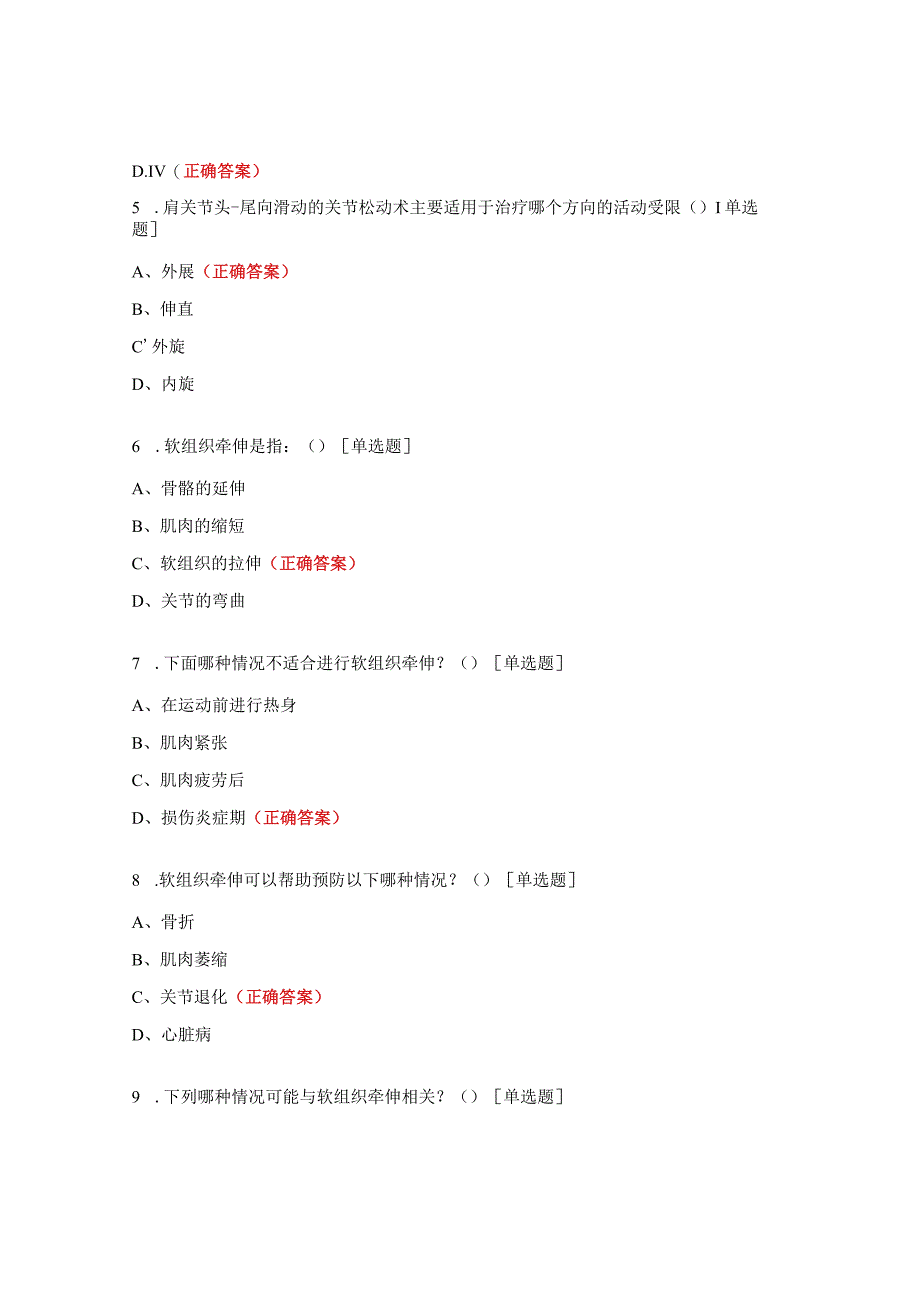 医疗卫生系统康复医疗技术理论考核试题.docx_第2页