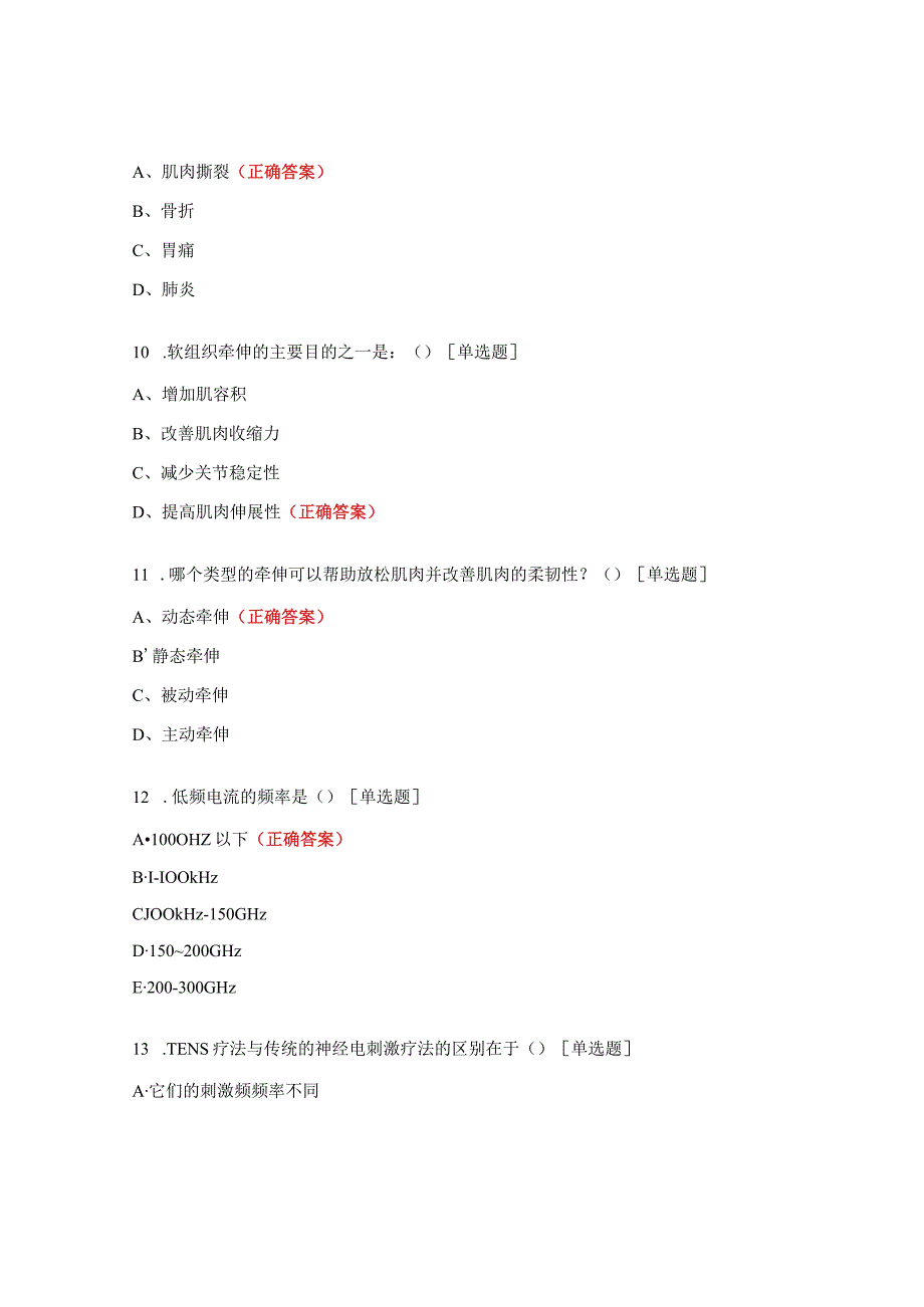 医疗卫生系统康复医疗技术理论考核试题.docx_第3页