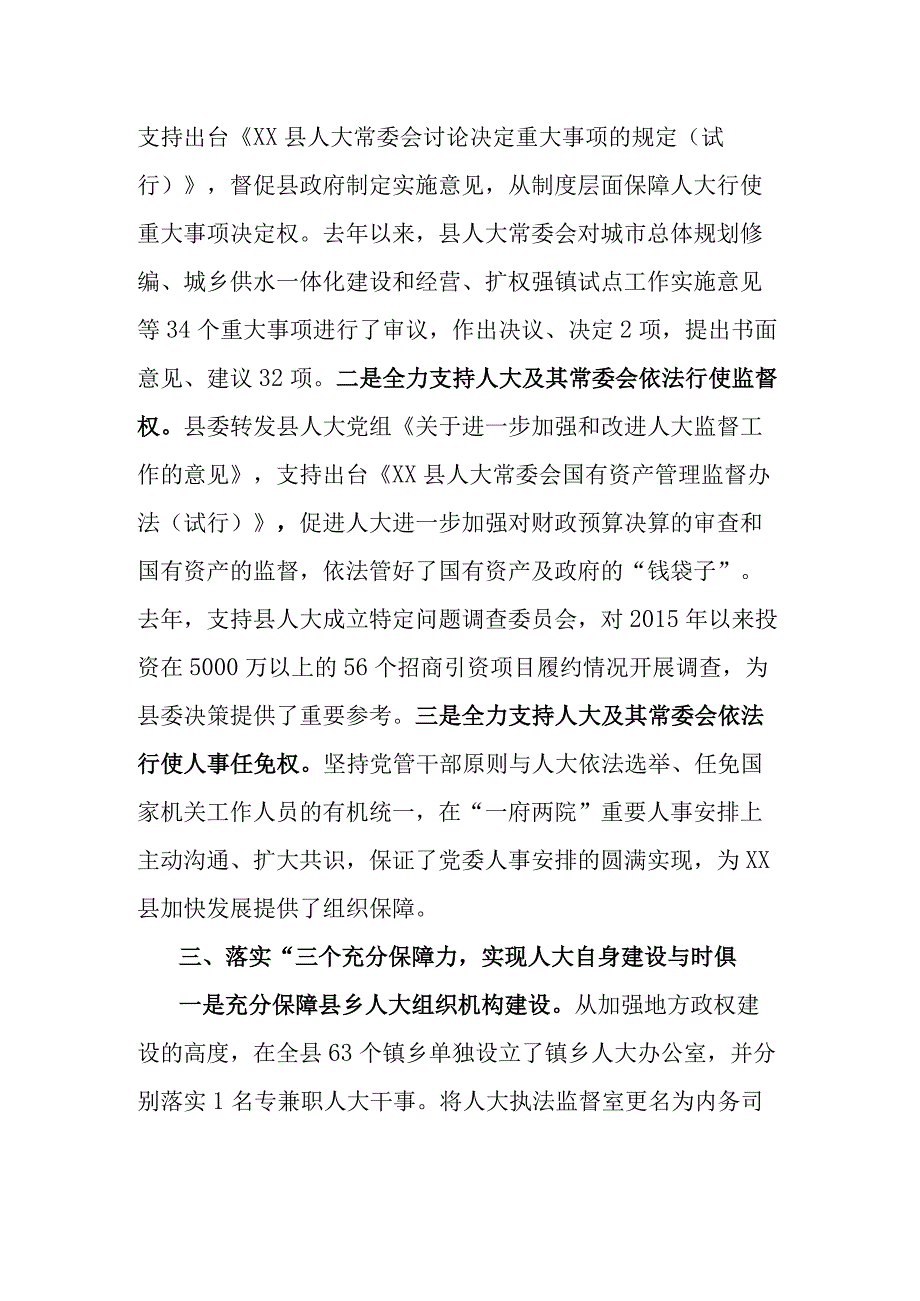 创新机制推动人大工作与时俱进.docx_第2页