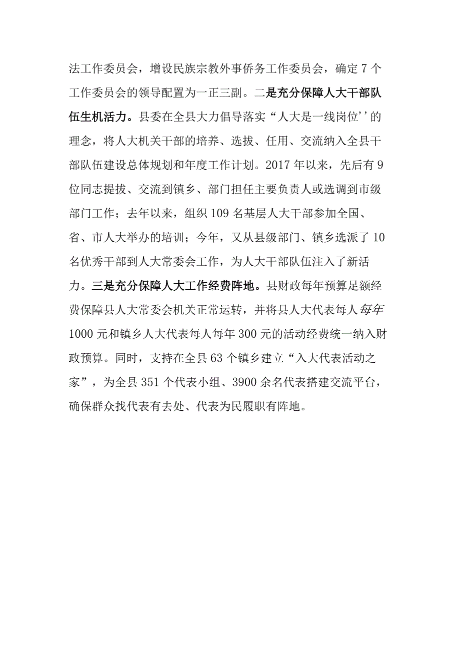 创新机制推动人大工作与时俱进.docx_第3页