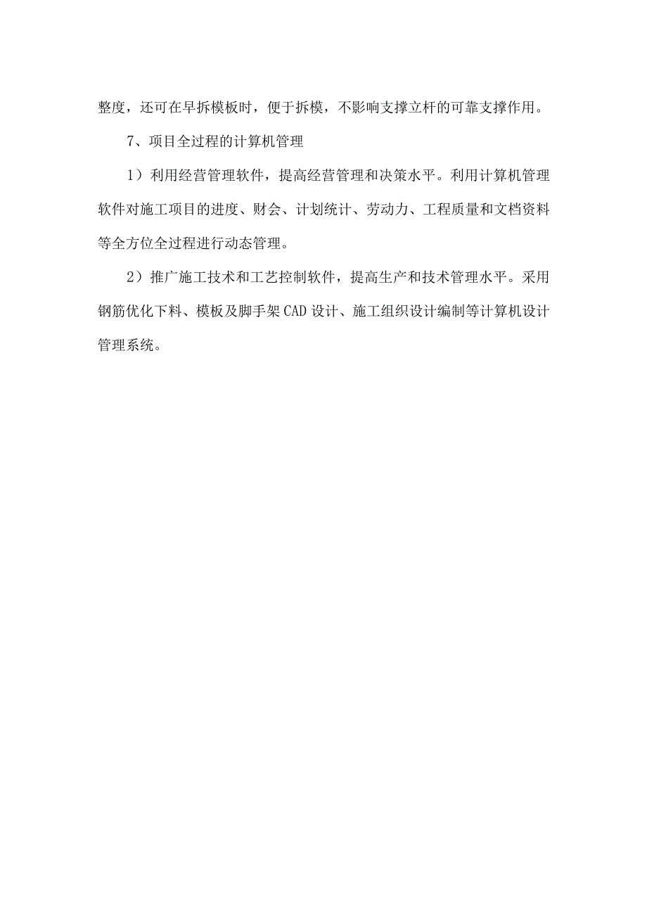 新技术、新材料、新工艺的应用.docx_第2页