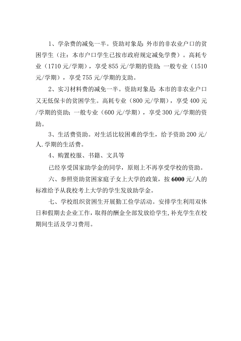 学校贫困生资助体系和管理制度.docx_第2页