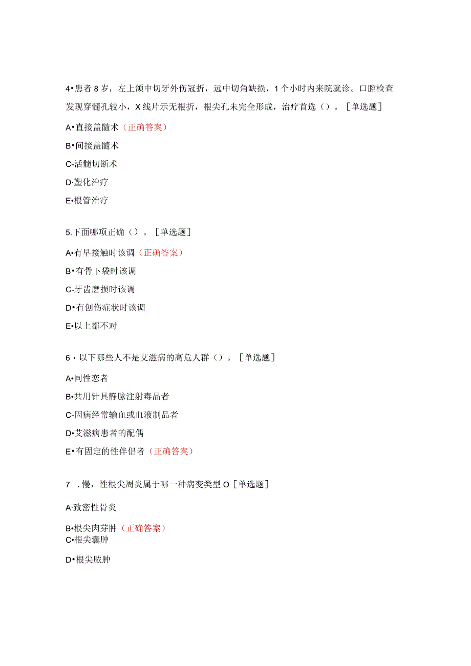 口腔科三基考试题.docx_第2页