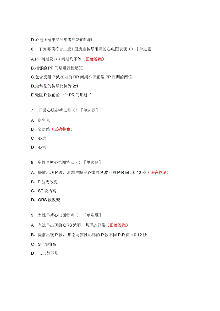 心电图相关考核试题.docx_第2页