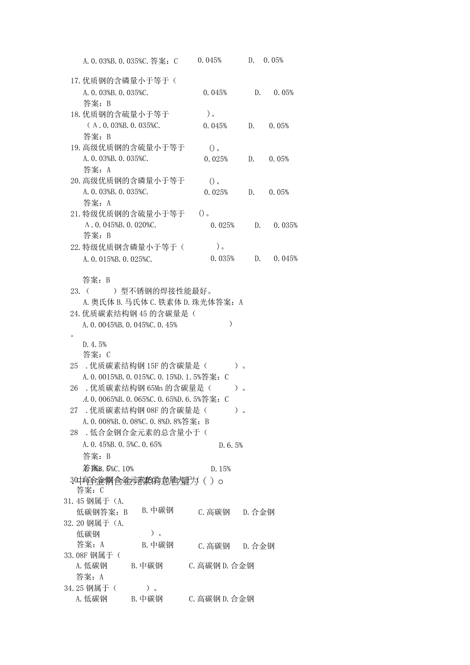 日照市经济技术开发区第六届“技能之星”职业技能大赛焊工理论参考题库.docx_第2页