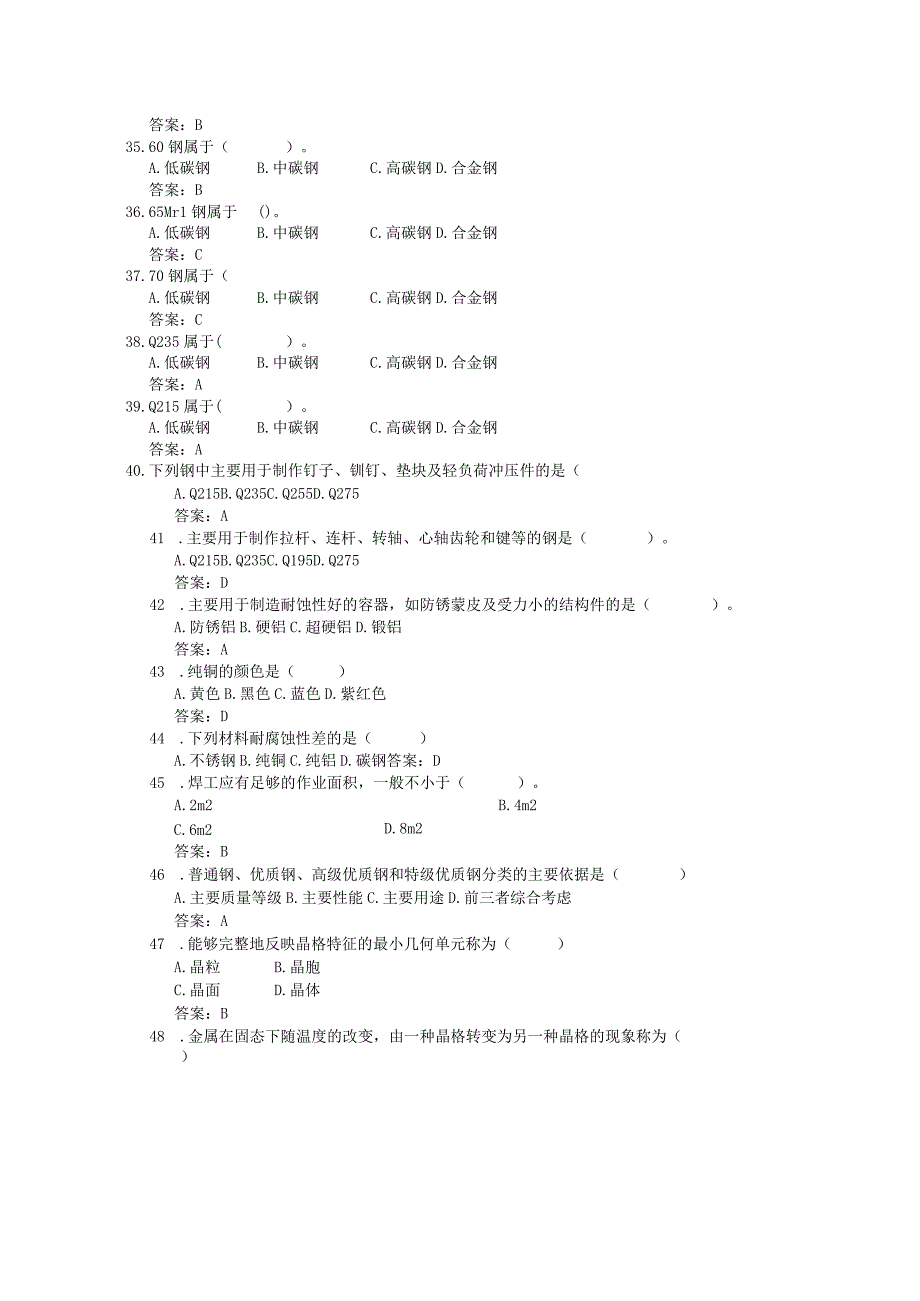 日照市经济技术开发区第六届“技能之星”职业技能大赛焊工理论参考题库.docx_第3页