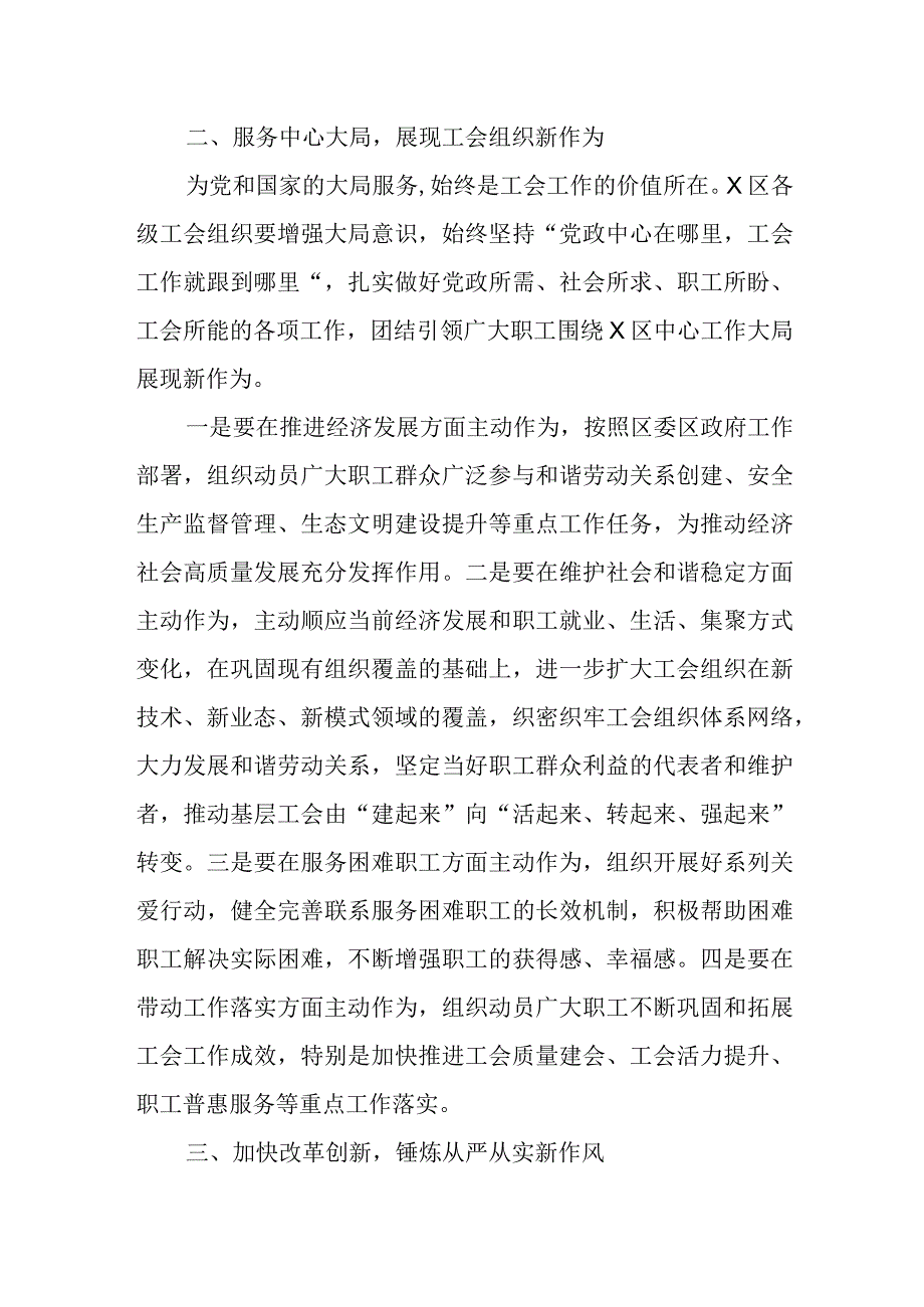 在工会代表大会上的讲话.docx_第2页