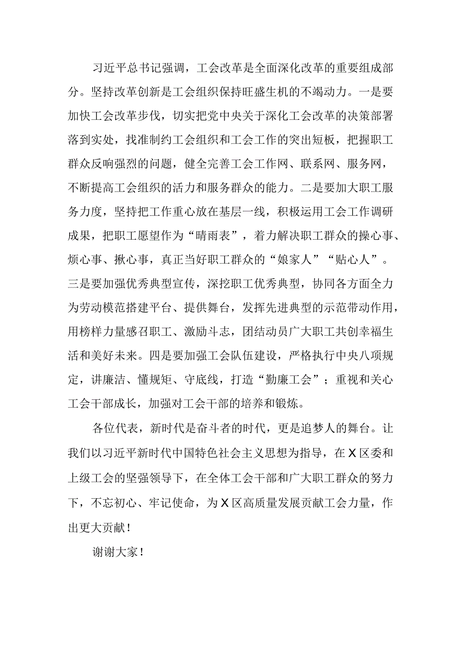 在工会代表大会上的讲话.docx_第3页