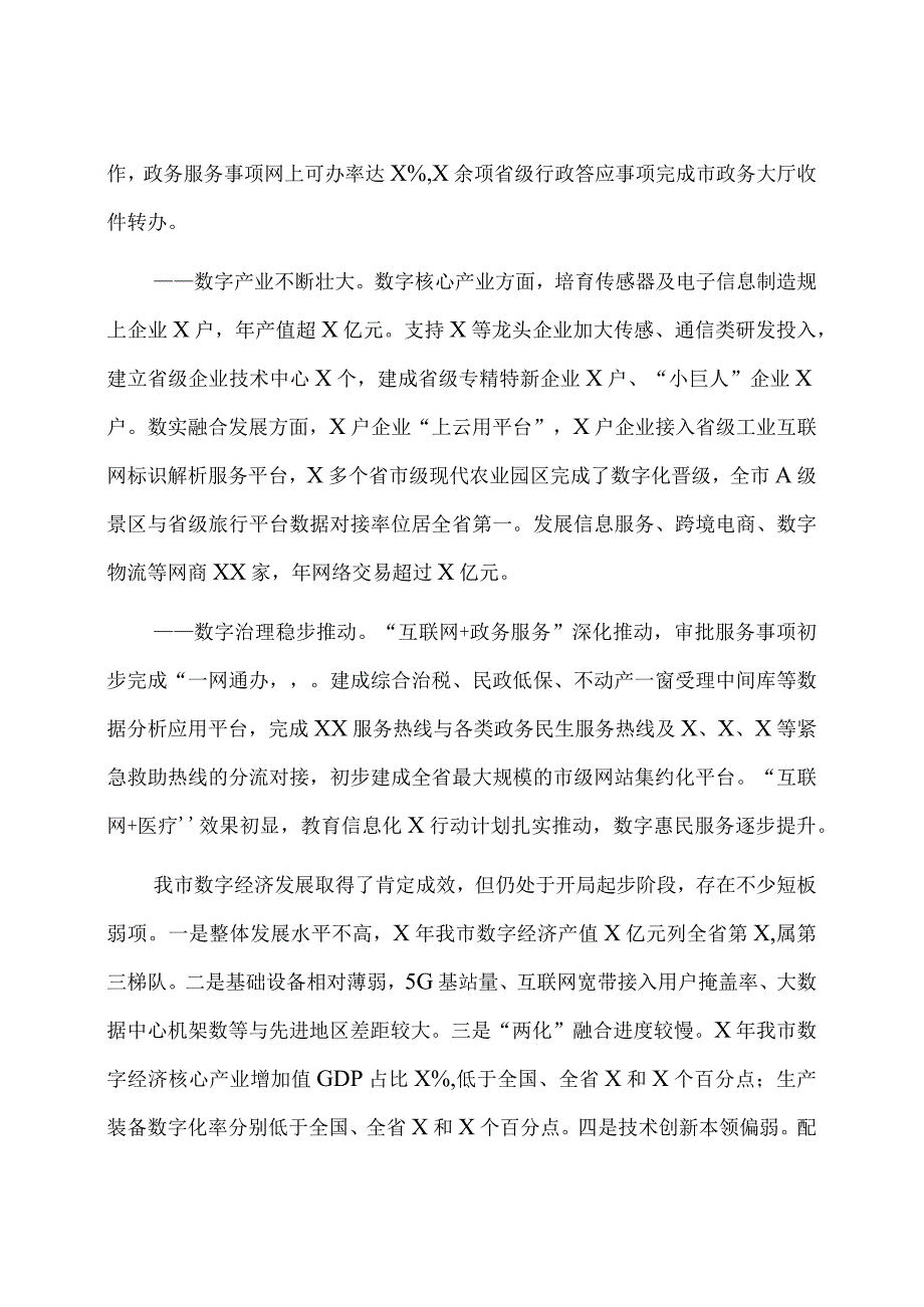 市委政研室副主任推进数字经济发展的调查与思考.docx_第2页