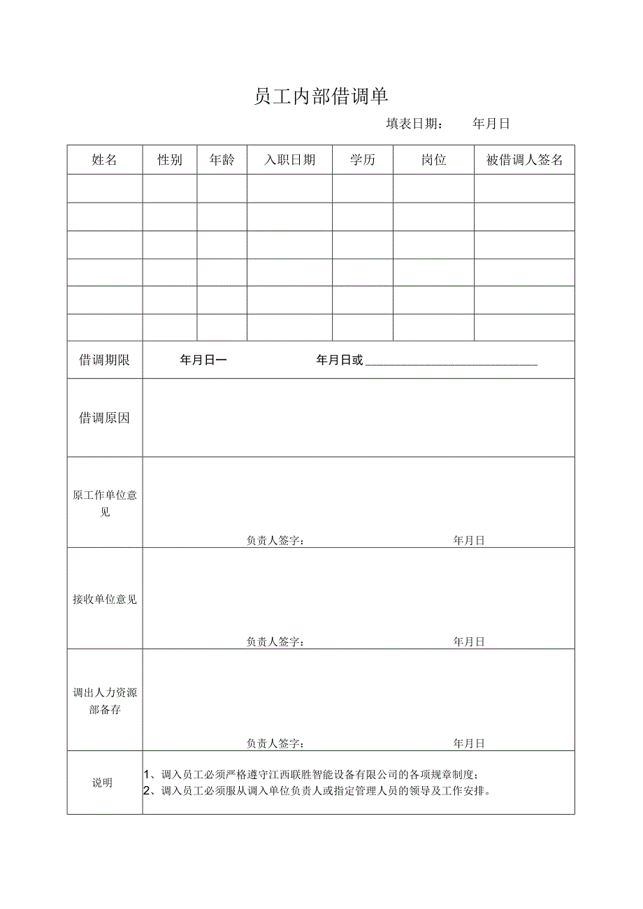 员工内部借调单.docx_第1页